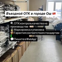 Швейное производство киргизия въездной отк, Ош
