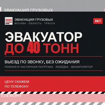 Грузовой эвакуатор, Электросталь