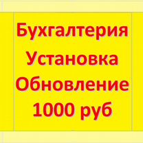 Программист 1С — установка, обновление, настройка, Луховицы