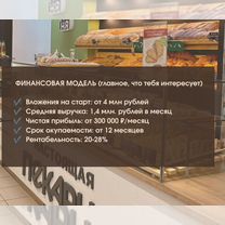 Пекарня по франшизе, прибыльный бизнес без опыта, Баргузин