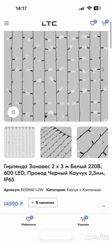 Гирлянда занавес LTC 2 x3 m, Москва