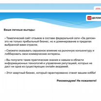 Социальная сеть отзывов и рекомендаций, Бийск