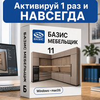 Базис мебельщик 11 + библиотека навсегда, Geo-agnostic: Digital Goods