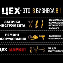 Франшиза заточки инструмента. Готовый бизнес, Костанай