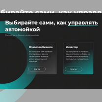 Автомойка под ключ, ROI 60%, Советск