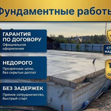 Заливка фундамента/ Заливка/ отмостки/ Сваи