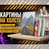 Картина по фото на заказ на холсте, Могилёв
