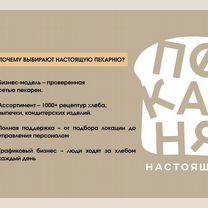 Прибыльный бизнес, пекарни по франшизе, Нея