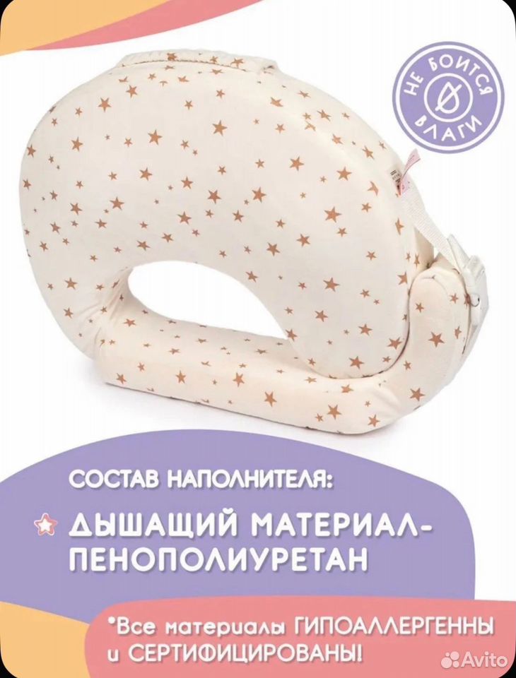 Подушка для кормления, Астрахань