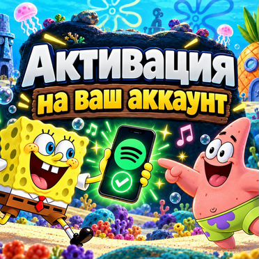 Подписка Spotify Premium на год