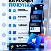 Apple Gift Card / Пополнение Apple ID / App Store, Кокшетау