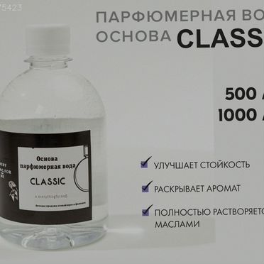 Парфюмерная База для масел Арт.:2108426580