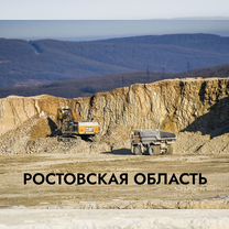 Месторождение, Ростов-на-Дону