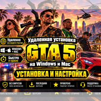 GTA 5 на Windows Mac, Москва