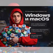 Программы, приложения, игры на macOS и Windows, Мытищи