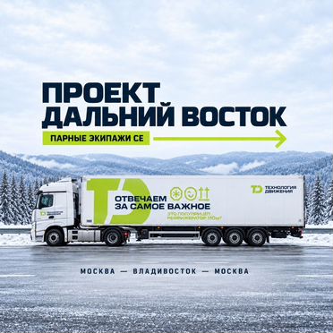 Водитель категории Е - экипаж