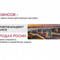 Франшиза Агентство Недвижимости, Благовещенск