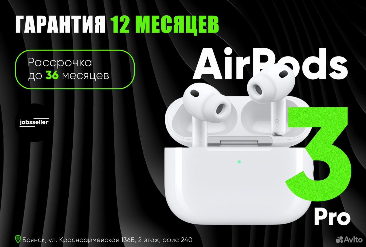 AirPods Pro 3, Брянск