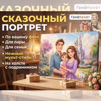 Портрет на холсте по фото на заказ, Могилёв