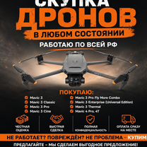 Скупка дронов Dji mavic, Сумы