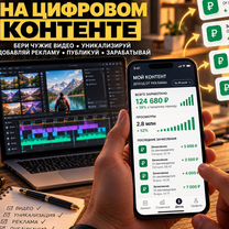 Пассивный доход на видеороликах, Серебрянск
